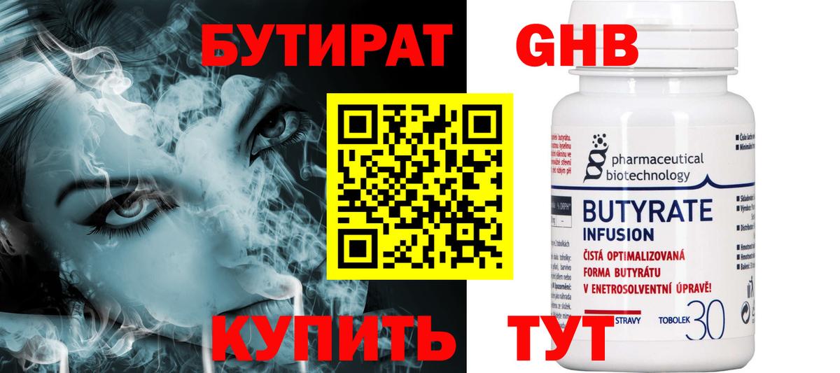 Бутират оксибутират Донецк