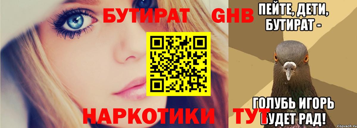 Донецк  Бутират буратино  Вход с VPN 