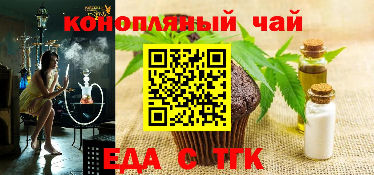 Еда ТГК конопля  Вход с VPN  Донецк 