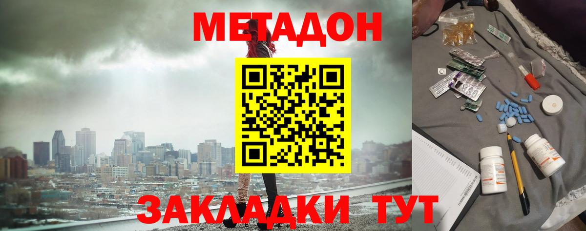Метадон кристалл Донецк
